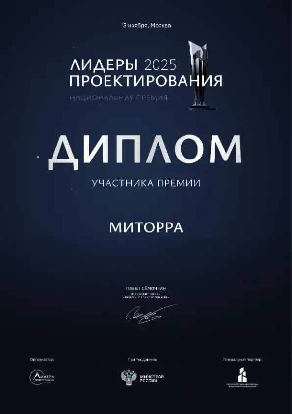Диплом - Участник Премии - МИТОРРА.pdf