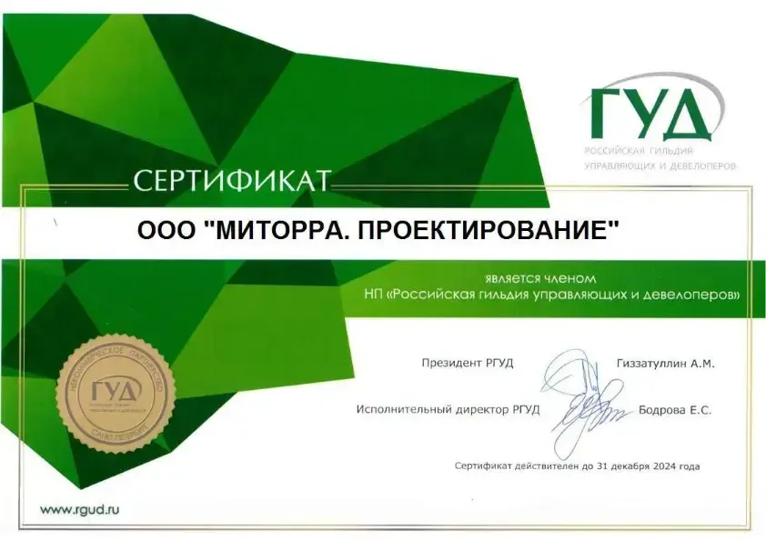 Сертификат ГУД 2024.pdf