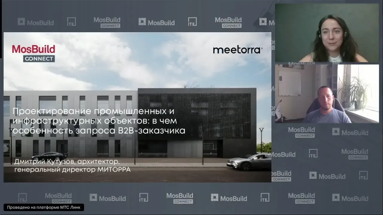 Запись выступления Дмитрия Кутузова на вебинаре в бизнес-сообществе Mosbuild Connect